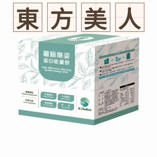 麗極孅姿蛋白能量飲10包入【東方美人茶】