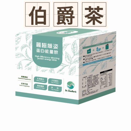 麗極孅姿蛋白能量飲10包入【伯爵茶】